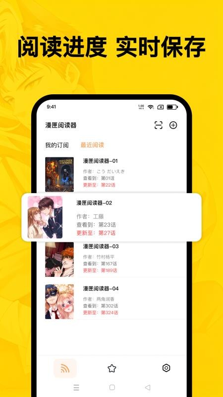 漫匣阅读器 阅读进度实时保存