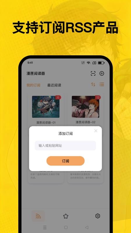漫匣阅读器 支持RSS订阅